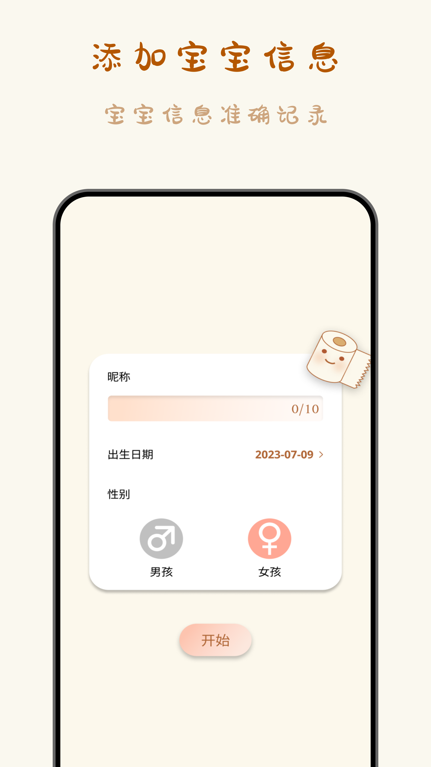 宝宝便意记录界面截图预览(2)