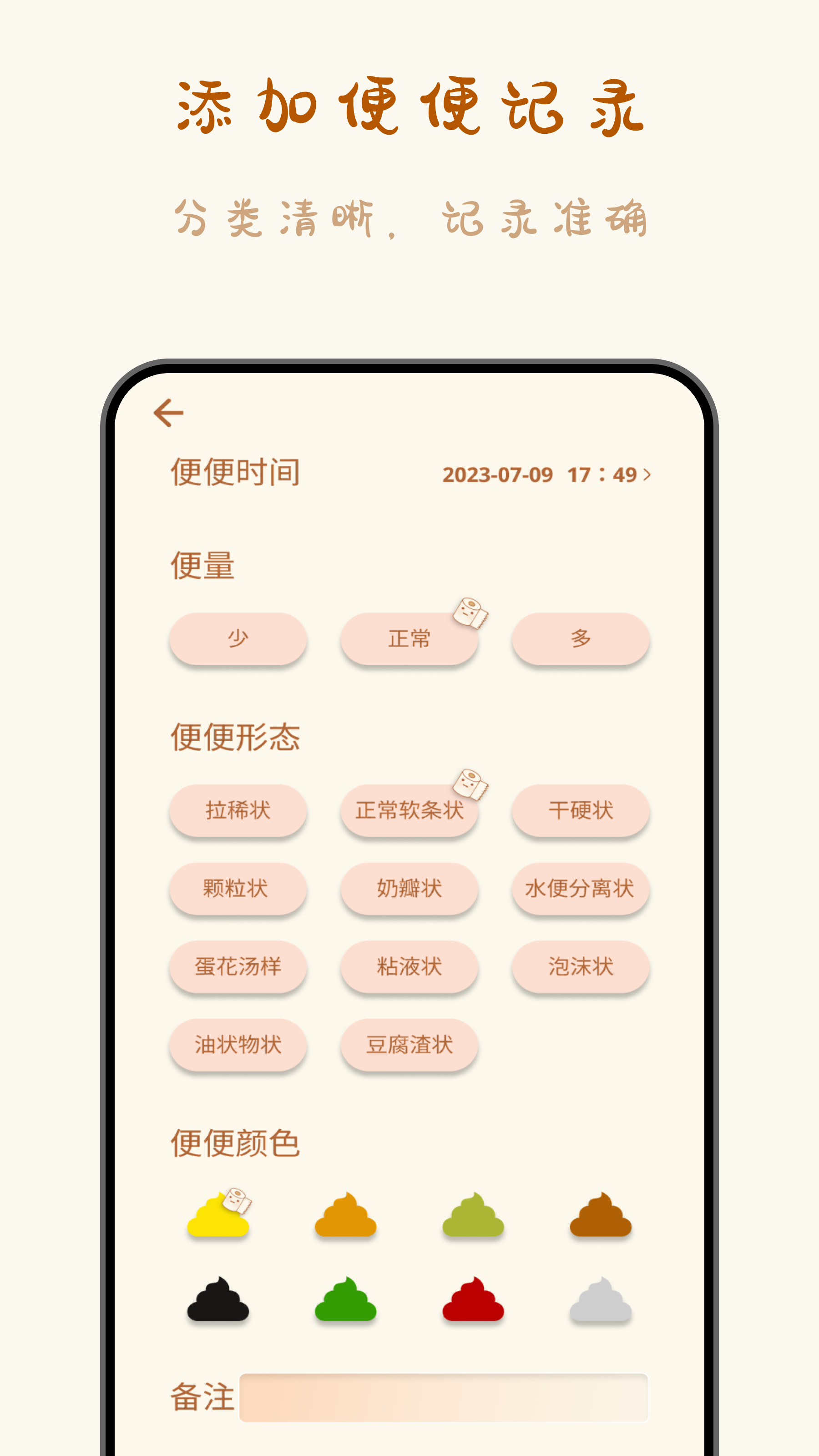 宝宝便意记录界面截图预览(3)