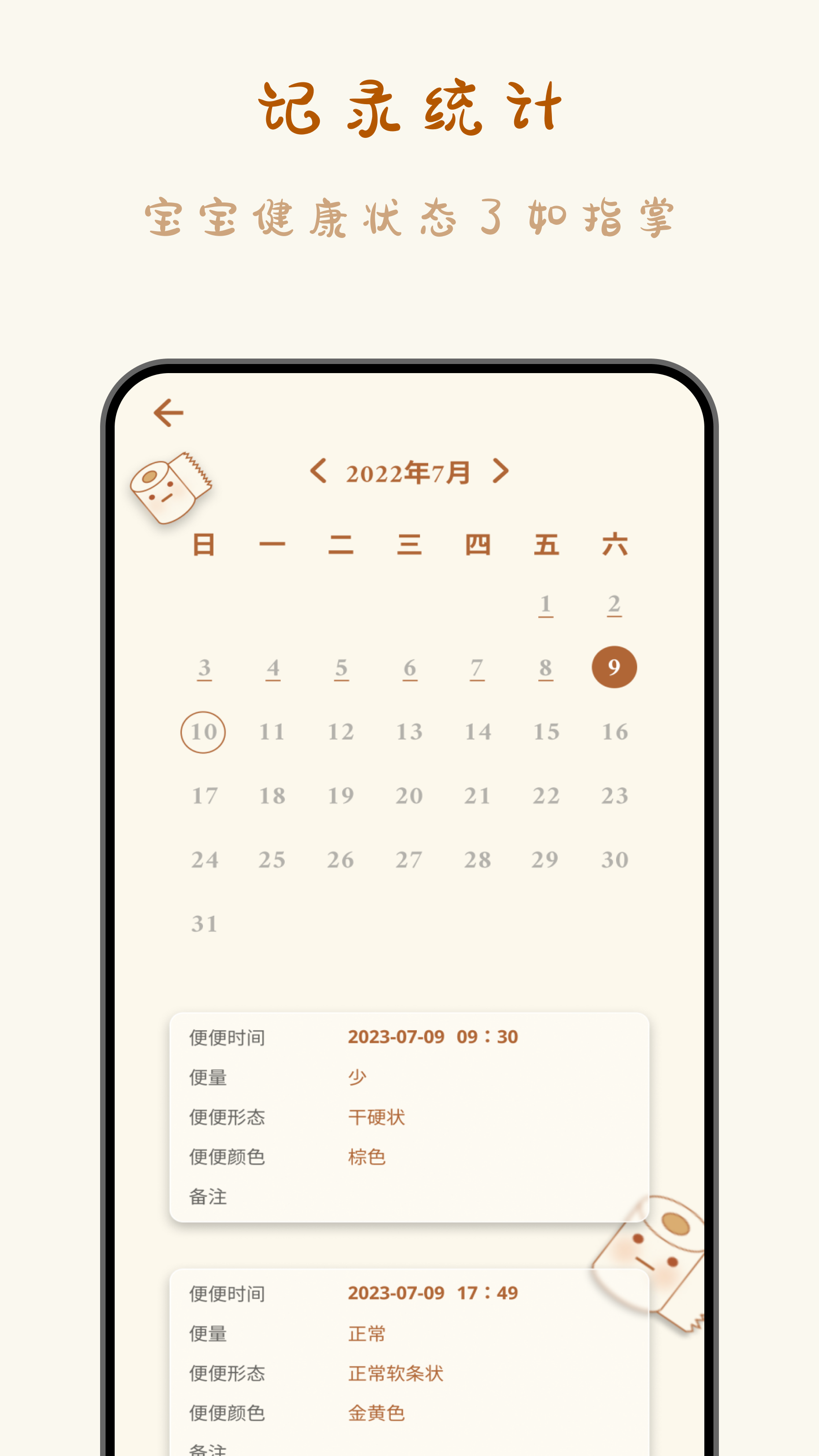 宝宝便意记录界面截图预览(4)
