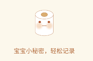 宝宝便意记录app