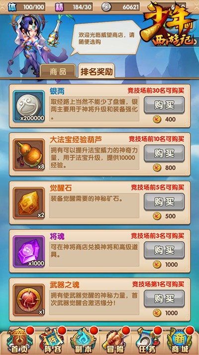 《少年西游记》官方应用宝