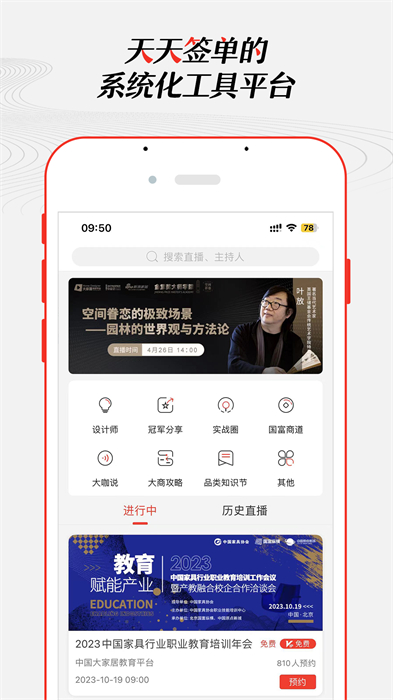 大家居教育平台