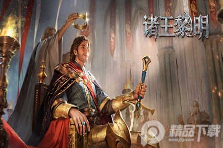 诸王黎明