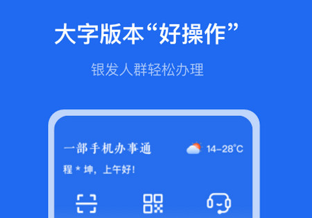 办事通