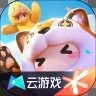 云·元梦之星安卓版5.0.1.4019306官方版