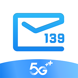 中国移动139邮箱App v10.1.8安卓版