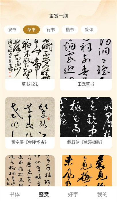 风雅一刷界面截图预览(4)