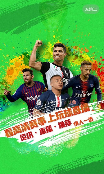 玩球直播