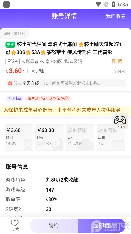 省钱租号