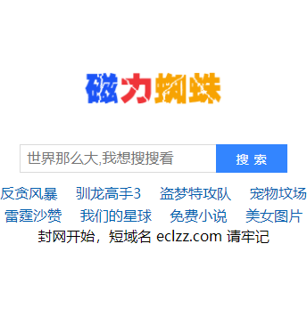 磁力蜘蛛