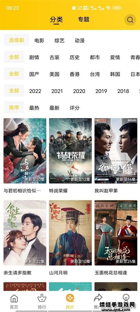 整点视频