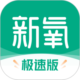 新氧极速版app v9.41.0安卓版