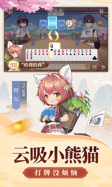 欢喜斗地主