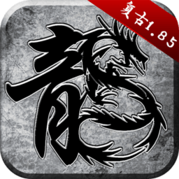 原始传奇手游官方版v1.8.907最新安卓互通版