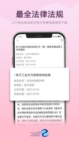 西尔云学苑环境质量考试题库