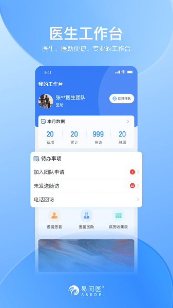 易问医医生端