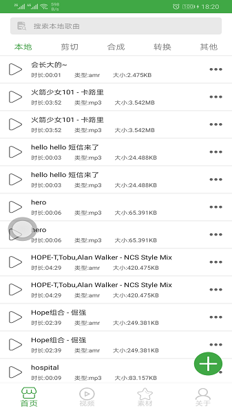 音乐剪辑器免费版