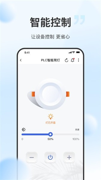 云智光控官方版