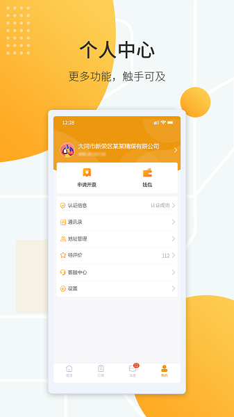鸿飞达货主端