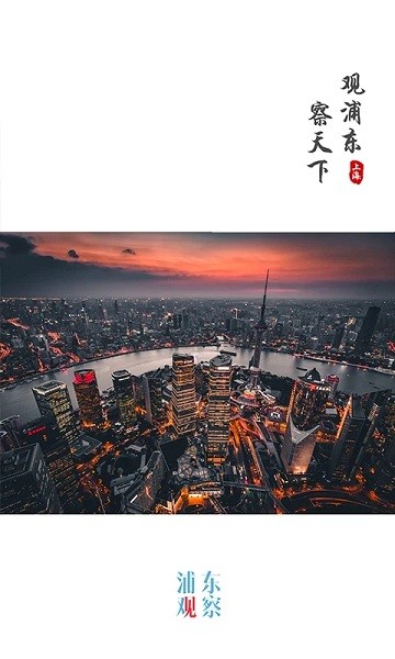浦东观察客户端(红色党史巴士预约)