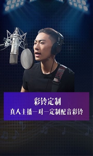 彩铃定制免费版
