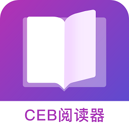CEB阅读器安卓手机版v1.2最新版