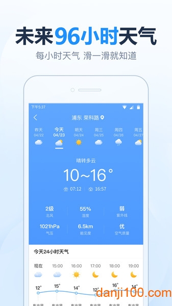 2345天气预报手机正式版