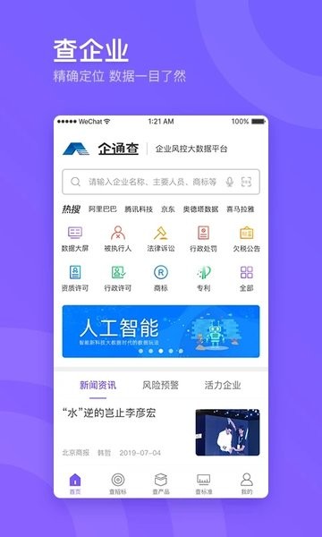 企通查官方版