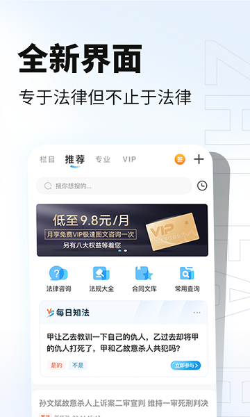 知法乎软件