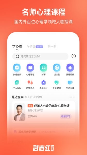 武志红心理咨询平台