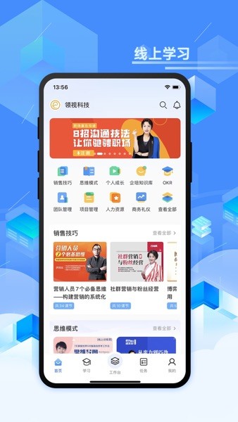 领视科技官方版