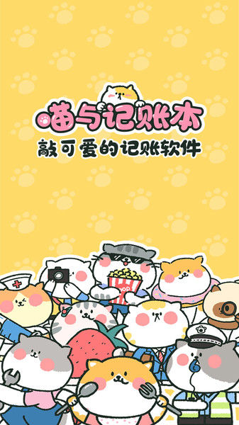 喵喵记账手机版
