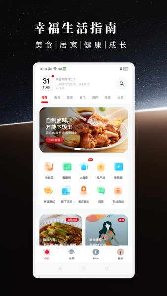 方太幸福家软件