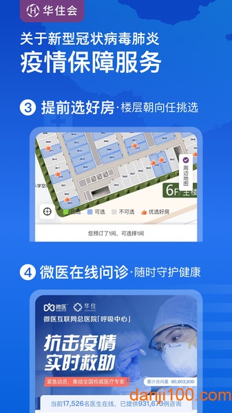 华住酒店app官方版