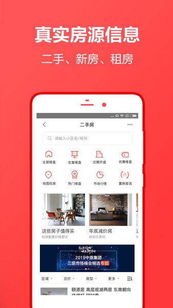 中原找房软件界面截图预览(1)