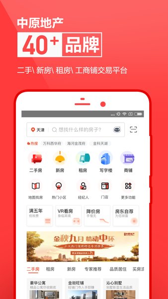 中原找房软件界面截图预览(3)