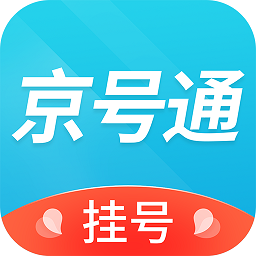 京号通医院预约挂号官方版最新版下载-京号通医院预约挂号官方版v1.3.7安卓iOS版下载