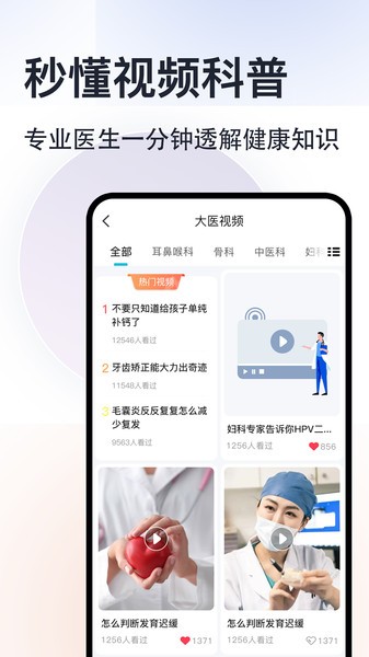 京号通医院预约挂号官方版界面截图预览(1)