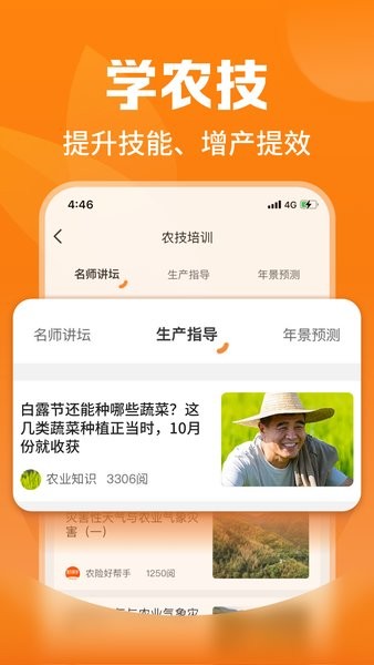 平安爱农宝软件