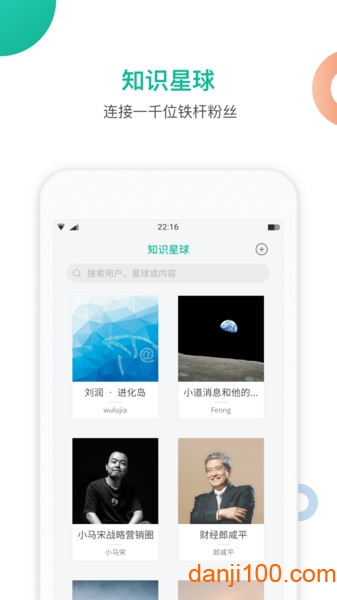 知识星球手机版