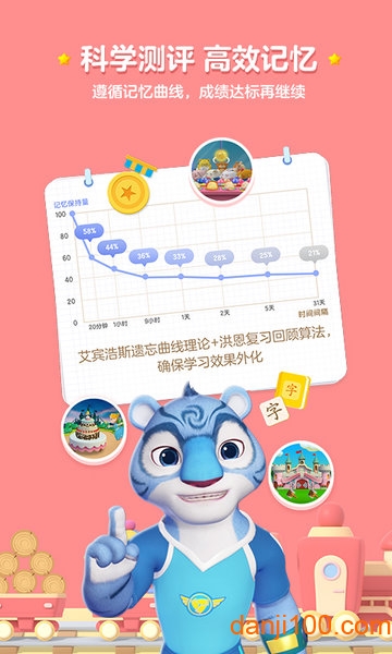 洪恩识字全课程免费版
