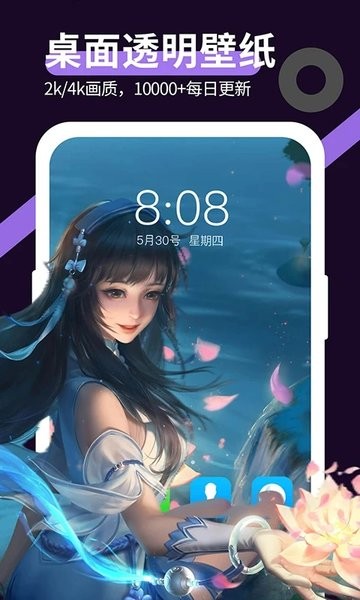 星空透明壁纸应用