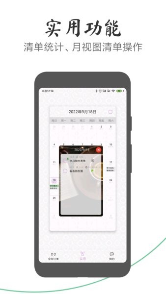 玩清单客户端