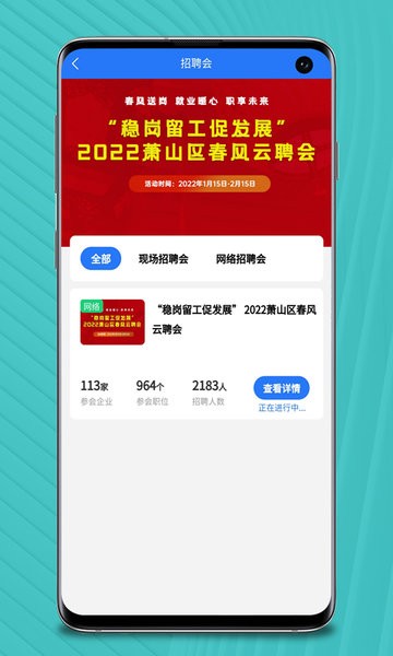 萧山招聘网