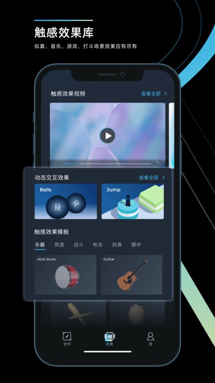 Richtap Creator触觉反馈