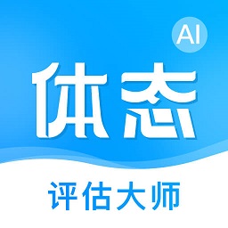 体态评估大师app v1.0.1安卓版