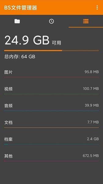 bs文件管理器软件界面截图预览(2)