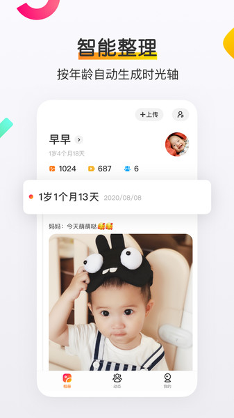 网易亲时光软件