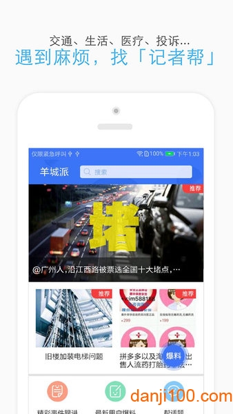 羊城晚报羊城派客户端