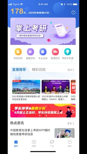 中国教育在线掌上考研